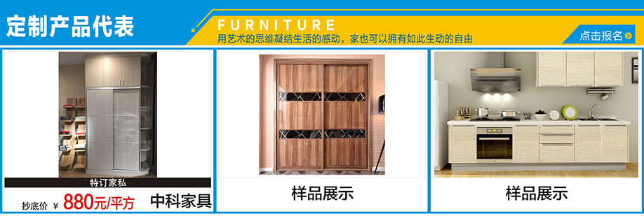 1．	中科家具